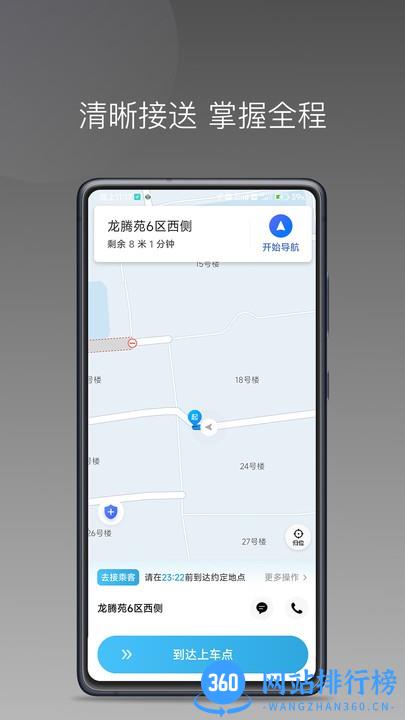 飞嘀尊驾司机端app v1.22.15 安卓版 0