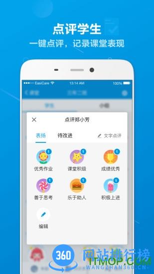 班级优化大师平板版 v3.0.58安卓版 3