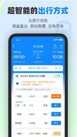 高铁12306app软件(改名为高铁管家) v8.6.3.2安卓最新版本 0
