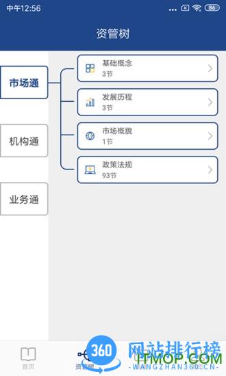 智信资管云 v4.3.0安卓版 2
