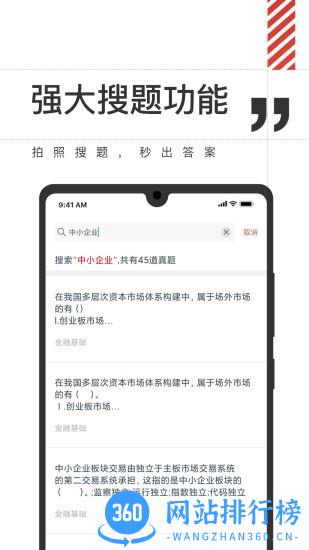 海绵证券基金从业官方版 v3.7.3 安卓版 1