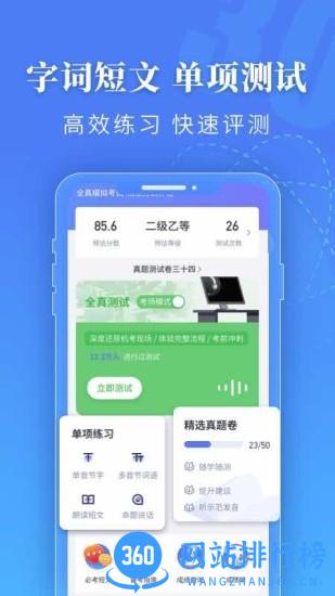 普通话水平测试app v1.7.9安卓最新版 2