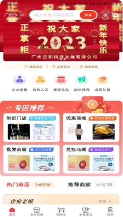 正掌柜 v1.2.0 官方安卓版本 3