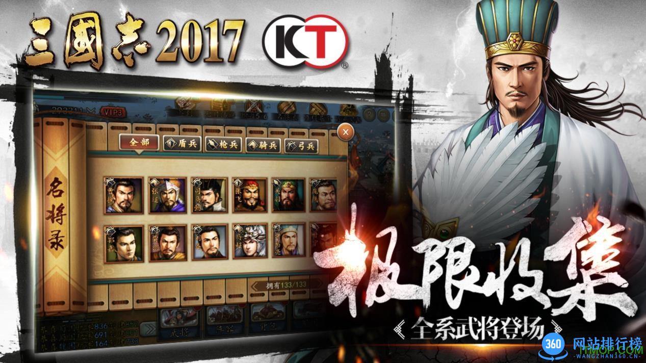 三国志2017手游百度端 v3.6.0 安卓版 0