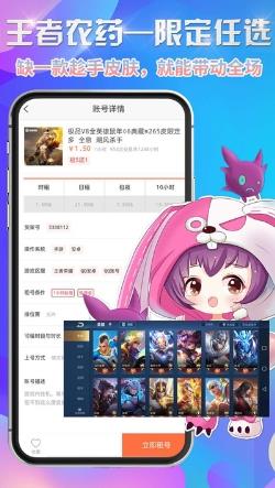 省钱租号上号器app v4.5.7安卓版 1