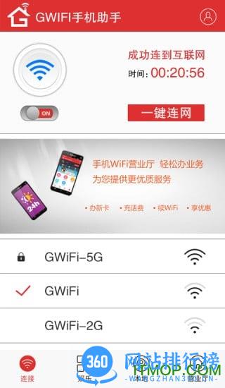 潍坊歌尔gwifi手机软件 v2.0.9.12 安卓版 1