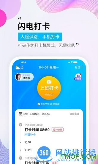 一秒钟考勤 v2.0.3安卓手机版 4