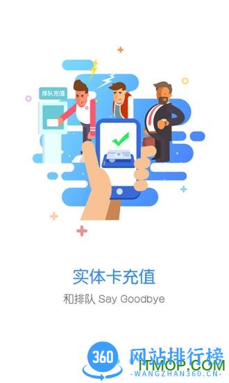 天府通网上充值app