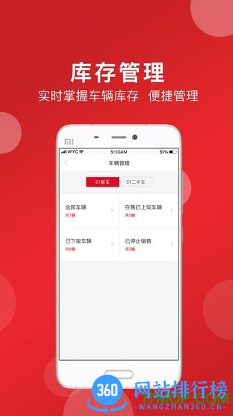 51车商家版 v2.7.2 安卓官方版 3