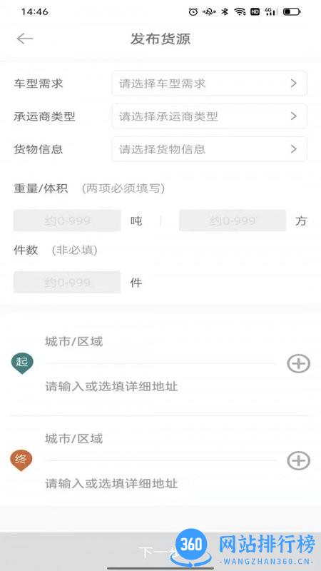 帮夫运货主版 v3.5.7安卓版 2