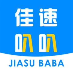 佳速叭叭货主版官方版