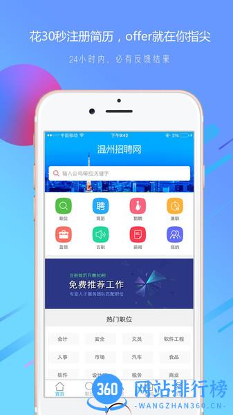 温州招聘网app v2.17安卓版 3