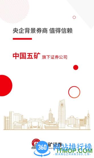 五矿证券手机交易软件 v3.27.0安卓版 3
