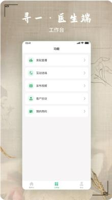 寻一医生端 v1.0.4 官方安卓版本 1