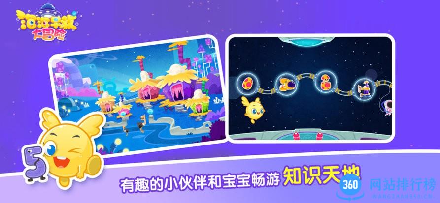 泡泡早教大冒险幼小衔接 v2.5.2 安卓版 3