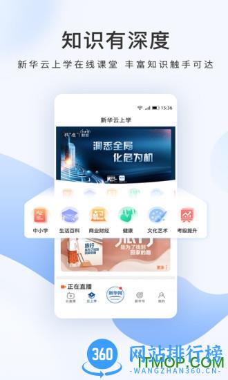 新华网手机客户端 v8.8.65安卓版 2