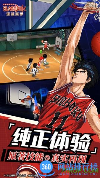 灌篮高手蛙扑网络版 v2.7 安卓版 1