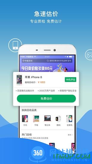 换换回收最新版 v6.2.1 安卓版 2