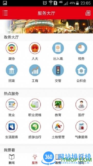 无锡观察客户端 v6.2.5 官网安卓版 2