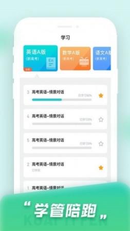 快提分官方版 v1.2.3安卓版 2
