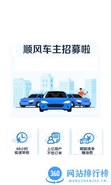顺风车主 v5.36.65安卓版 0