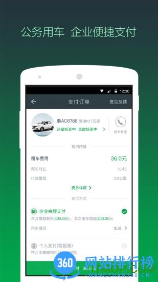 曹操专车绿色公务 v4.54.0安卓版 1