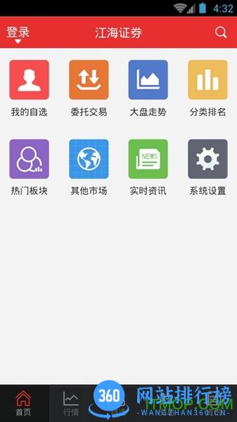 江海证券同花顺手机版