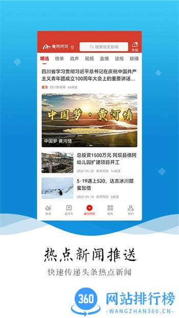 美丽阿坝手机客户端 v3.0.5安卓版 0