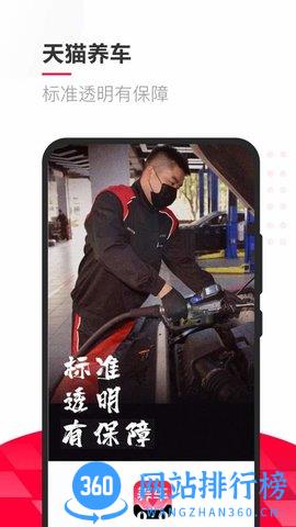 天猫养车手机客户端 v2.25.0安卓版 0