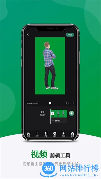 绿幕助手app v5.4.3 安卓版 2