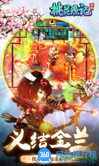 桃花源记充值折扣平台 v1.1.04 安卓版 2