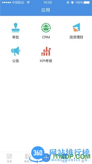 大管加(移动办公) v7.9.5安卓版 1
