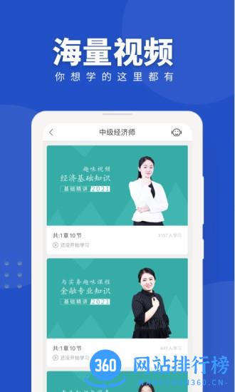 经济师随身学app下载
