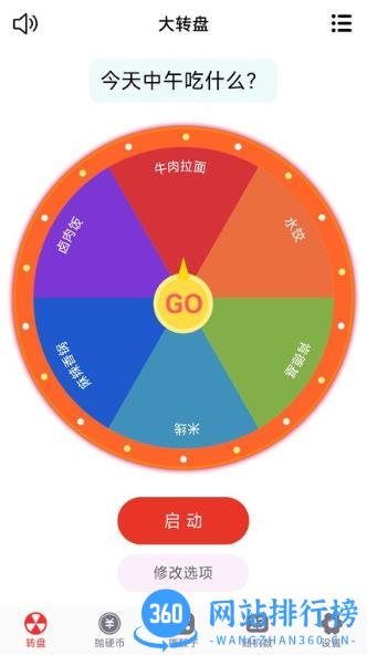 转盘趣决定app v1.0.2安卓版 3