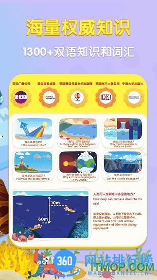 海洋世界少儿英语百科 v4.2.0 安卓版 2