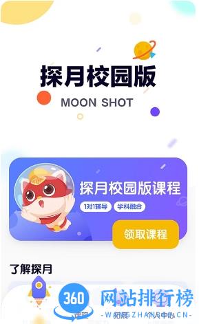 探月校园版编程app v2.0.1安卓版 2