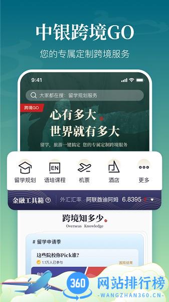 中银跨境go客户端 v1.21.0安卓版 0