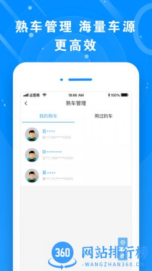 山东高速满易运 v7.2.2安卓版 1