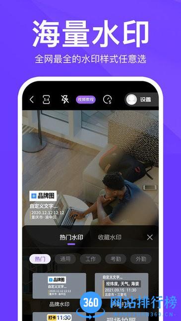 定制时间水印相机软件