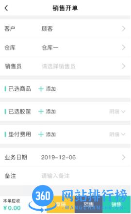 芝麻地果蔬管理软件 v6.12.0安卓版 1