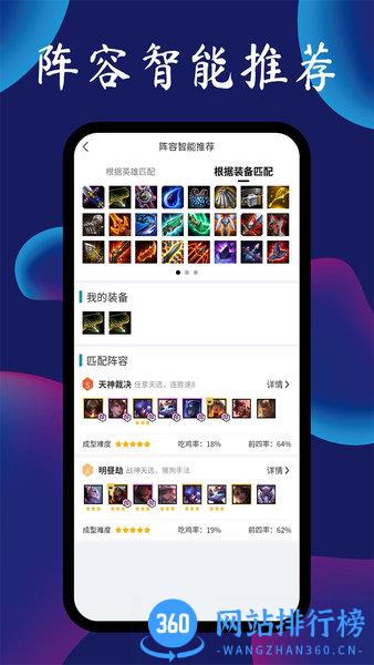 TFT云顶攻略助手 v4.5.3安卓最新版 1