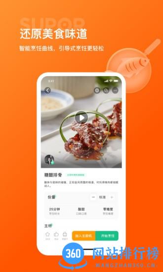 苏泊尔app