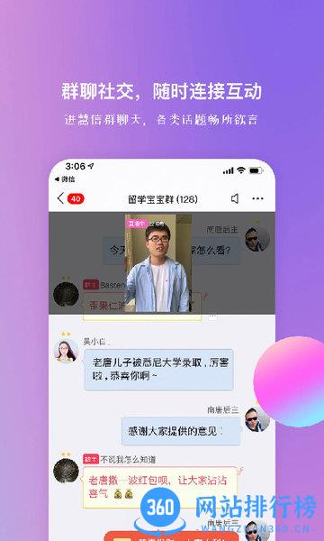 重庆轨道集团慧信下载