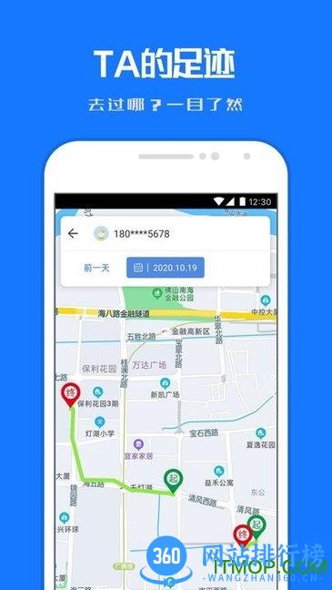 定位关爱宝 v1.2.9安卓版 0