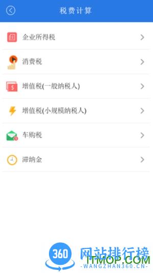 四川12366纳税服务平台app v1.2.6 安卓最新版 1