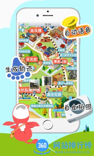 驴迹导游 v3.9.2安卓版 3