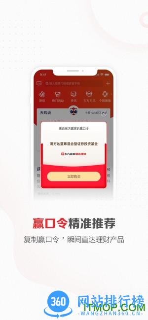 东方赢家app