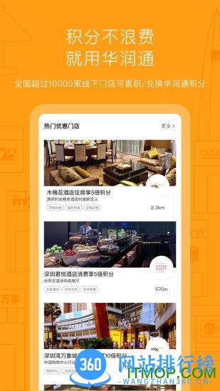华润通免费版 v5.4.1安卓官方免费版 2