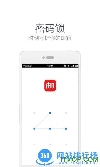 网易手机邮箱app(网易邮箱大师) v7.18.1安卓最新版 0