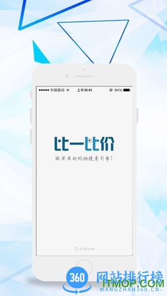 比一比价app v3.2.6安卓版 0